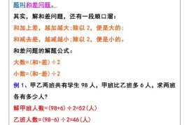 【2025秋新版】五年级上册和差倍问题应用题-五上数学