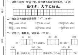 25新二下语文第四单元拔尖检测卷-诚信者（含答案5页）