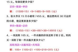 【2025秋新版】四年级数学上册《必做奥数题练习》