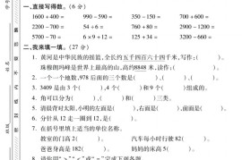 二下北师版数学期末拔尖测试卷1（4页）
