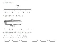 二下数学除法《看图列式》专项练习6页