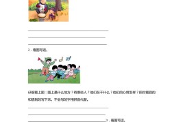 2024-2025年一年级下册语文期末专题训练：书面表达（含答案）