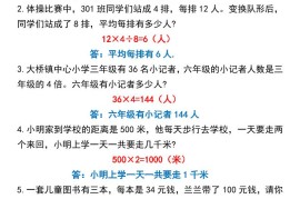 三上数学【常考重点易错应用题70题】三上数学答案