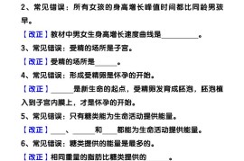 【2025秋新版】七下生物易错知识清单：常考必记59条填空练习