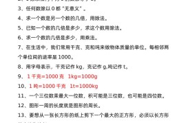 三年级下册数学必背公式及单位换算