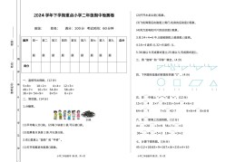 二下人教版数学期中检测卷-1