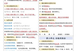 六上人教版数学【单元课课贴】