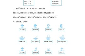 三下苏教版数学第一单元检测-2