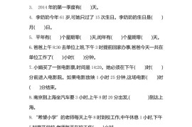 三下苏教版数学第五单元检测卷-1