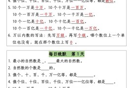 四上数学暑假预习早读晚默12天12页