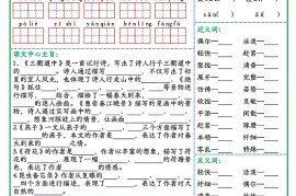 三年级语文下册基础知识默写单