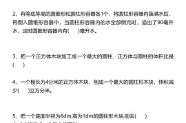 六年级下数学圆柱与圆锥专题培优