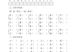 最新部编一年级语文下册暑假作业