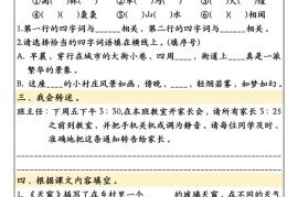 四升五语文暑假作业每日一练共30天-五上语文