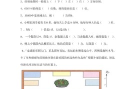 三下人教版数学第一次月考卷-1(1)