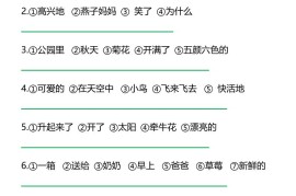 二上语文《连词成句》经典练习题6页