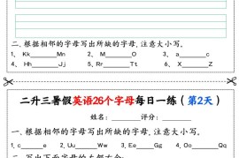 二升三暑假英语26个字母每日一练过关练22天（11页）二下英语