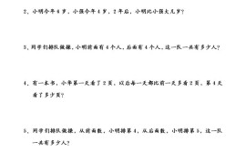 一升二数学暑假思维应用题训练50题(含答案11页)-二上数学