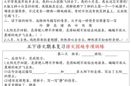 【期末复习语文园地专项训练】五下语文