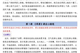 六上语文课后小练笔全集（写作练习）