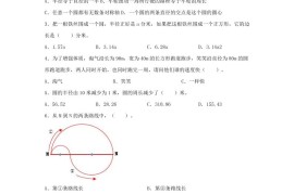 六年级上北师版数学第一单元圆单元测试B卷