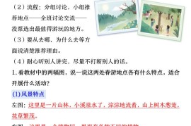 25春三下语文口语交际知识梳理（10页）