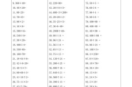 计算大作战！五上数学精选口算训练卡（800题）