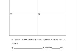 二下语文《找春天》实践作业7页