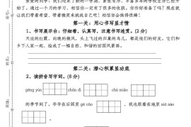 四下语文【第1次月考试卷】
