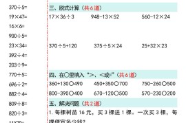 三升四数学暑假作业每日一练50天50页三下数学