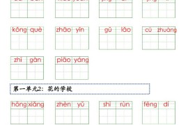 三上语文【25秋-课后词语表（看拼音写词语）】