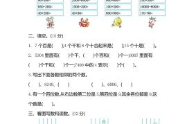二下苏教版数学第四单元测试卷-2