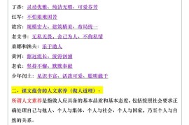 【2025秋新版】六年级语文上册人物、事物特点和蕴含人文素养梳理