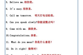 五升六年级英语知识50个常用口语，暑假背诵-六上英语