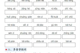 一下语文期中1-4单元高频易考重点13页