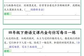 四年级下册语文【课内金句仿写每日一练】