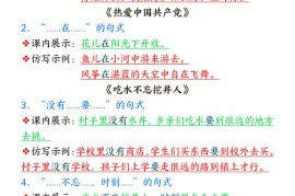 25春新一下语文课内句子仿写6页