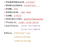 【2025秋新版】八年级上册数学计算公式汇总