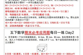五下数学【期末必考应用题每日一练（答案版）】
