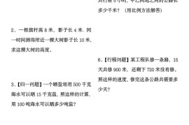 【用正反比例解应用题】六下数学
