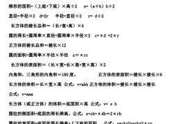 六下北师大数学期末总复习公式大全
