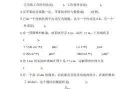 六下北师大数学期中测试卷-3