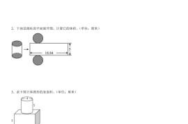 六下数学《圆柱与圆锥图形计算专题训练》