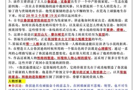 六年级下语文知识点梳理与练习
