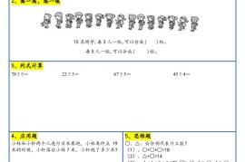 【新版】二升三暑假作业二下数学每日一练-30天