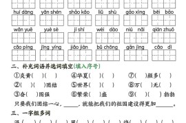 二下语文期中复习押题六大专项（22页）