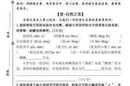 25学年三下语文期末真题情景卷二（含答案8页）