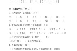 四年级下语文期中真题测试卷