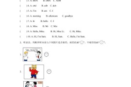译林版（三起）（2024）英语三年级上册Unit1Hello！单元测试