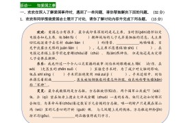 【第四单元情境题单元自测单】五下语文